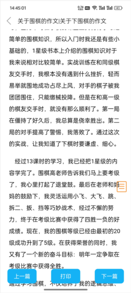 查看优秀作文教程配图5