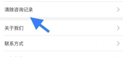 快速问医生app咨询记录清除教程图片3