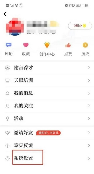 天眼新闻APP如何调整字体大小2