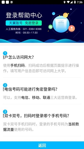中国电信网上大学app宣传图