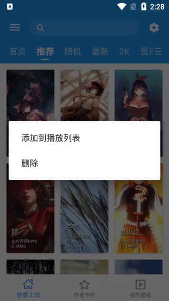 星空视频壁纸怎么设置锁屏和桌面2