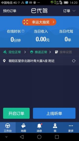e代驾司机端app图片