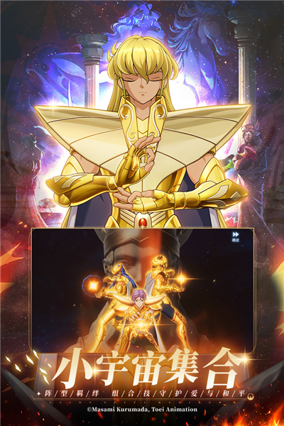 圣斗士星矢重生2腾讯版宣传图