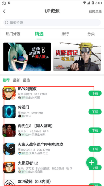 7723游戏盒怎么找up资源 7723游戏盒图片17