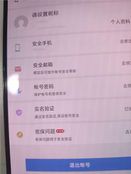 实名认证解绑教程配图2