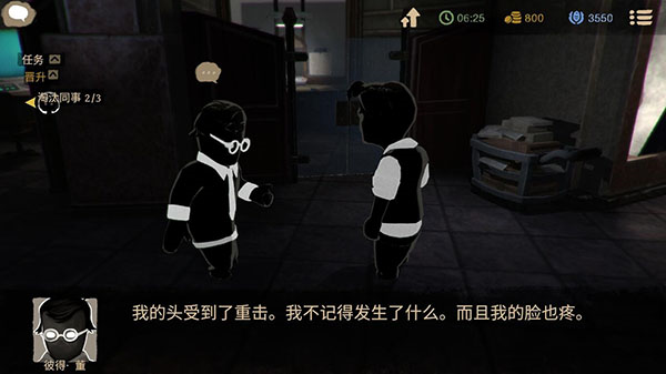 旁观者手游截图4