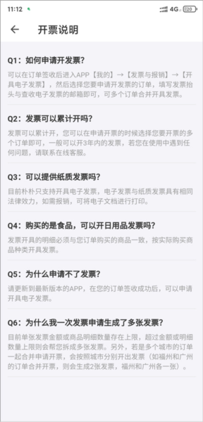 朴朴超市app如何申请开具发票图片2