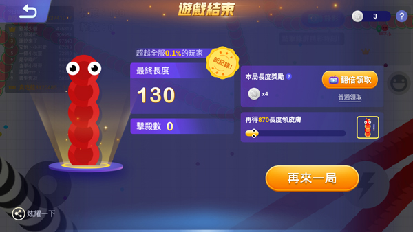 贪吃蛇大作战2官方正版截图7