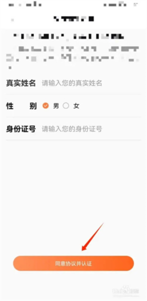 怎么进行实名认证配图3