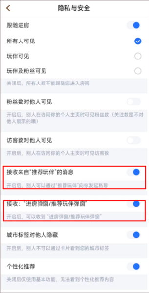 麦可app怎么关闭推荐弹窗