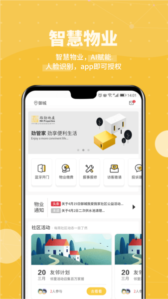 劲管家软件截图1