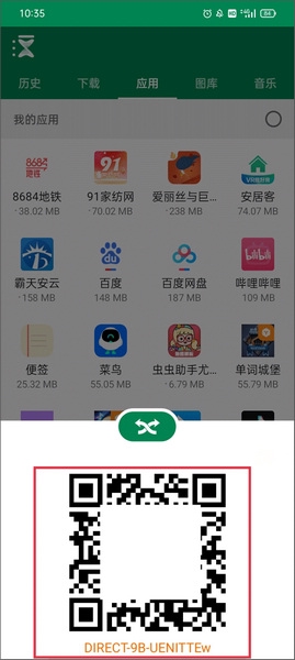 Xender手机互传教程图片4