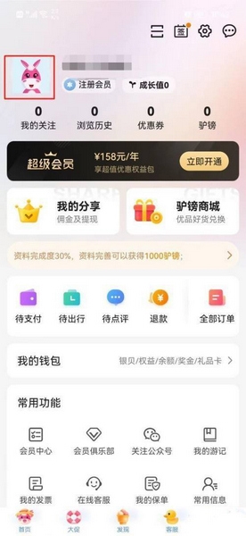 驴妈妈旅游app支付密码设置教程图片2
