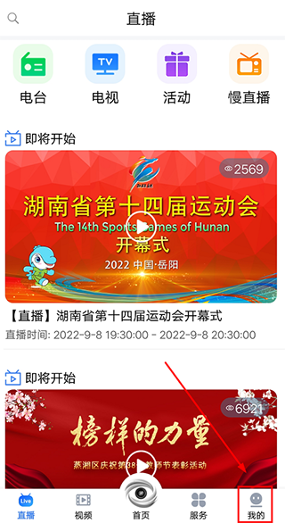 看衡阳app设置字体教程图片1