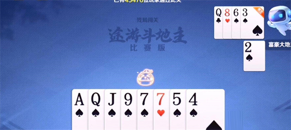 途游斗地主图片15