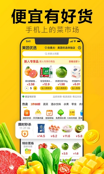 美团优选极速版图片