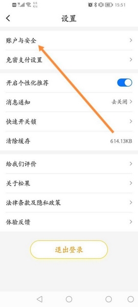 松果出行app实名认证更换教程图片3