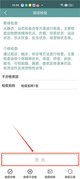 兽医受理及审核检疫申报单配图10