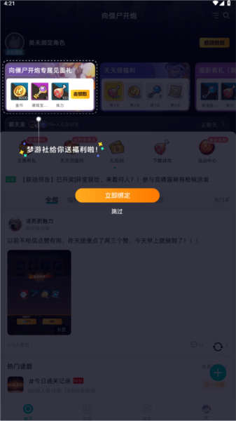怎么绑定向僵尸开炮配图2