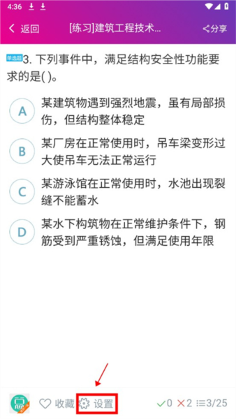 一级建造师建筑工程app怎么设置字体大小图片4
