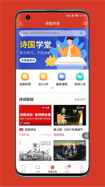 诗歌中国app宣传图
