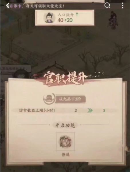 怎么提升官职配图1