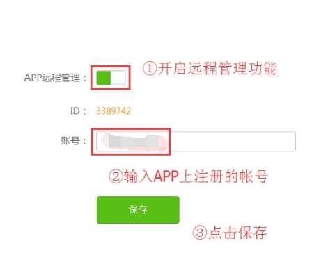TendaWiFiAPP怎么远程管理图片3