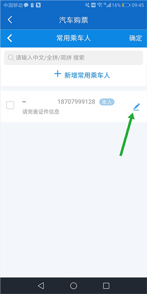 汽车票怎么预订配图6