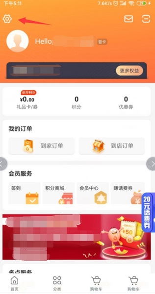 多点app登录密码设置教程图片1
