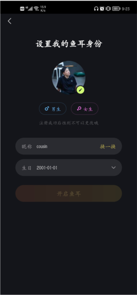 鱼耳app使用教程图片2