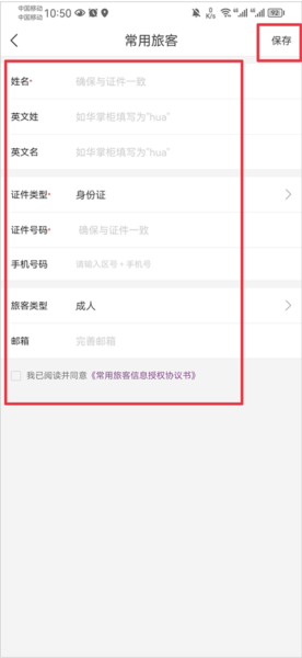 华住会怎么添加入住人图片4
