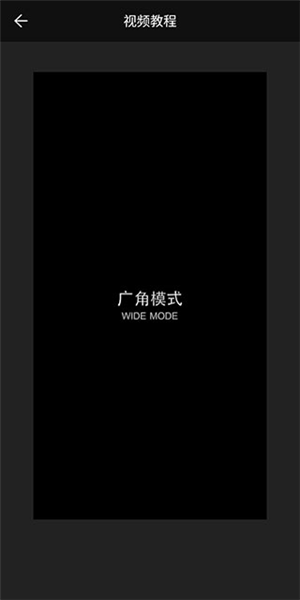 广角模式怎么拍配图1