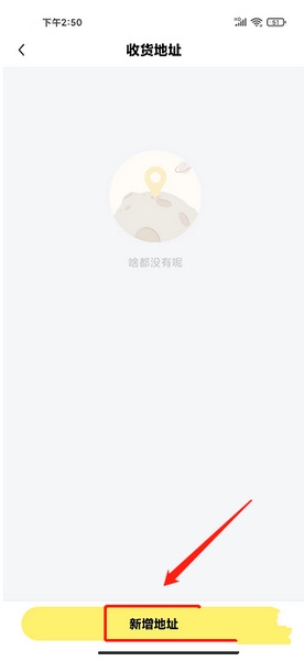 映兔app收货地址新增教程图片3