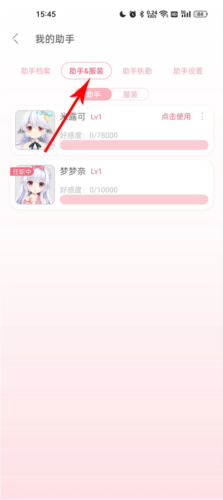 怎么获得新角色切换新助手配图4