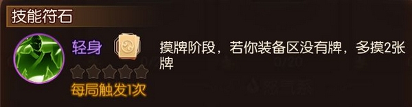 姜维武将符石搭配攻略配图5