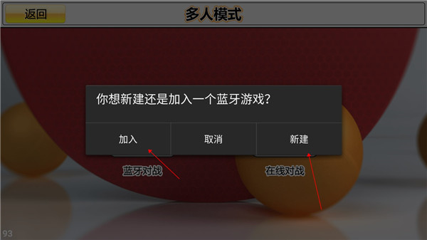 虚拟乒乓球怎么联机图片3