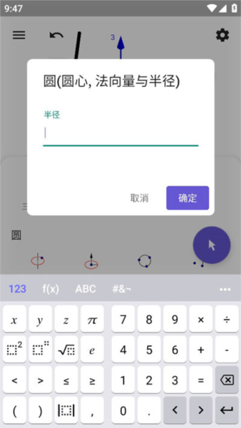 GeoGebra3D图形计算器图片21