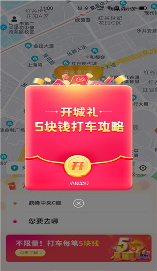 小拉出行司机版app使用教程