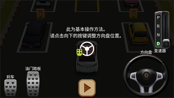 停车达人4新手攻略图片1