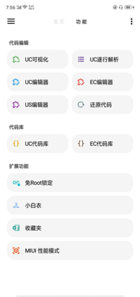 LT画质助手使用教程