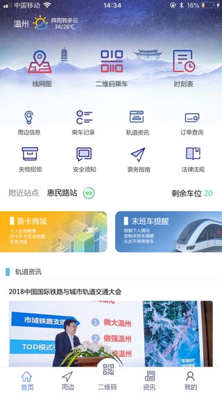 温州轨道软件截图6
