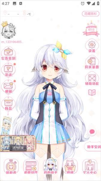 切换新助手教程配图1