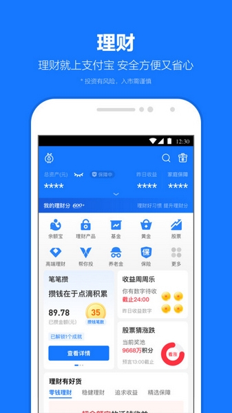 支付宝app图片3
