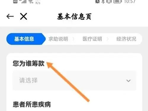 水滴筹怎么申请图片2