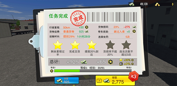 卡车之星新手攻略图片7