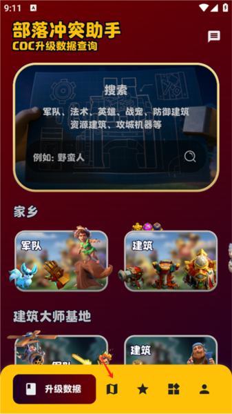 部落冲突助手图片2