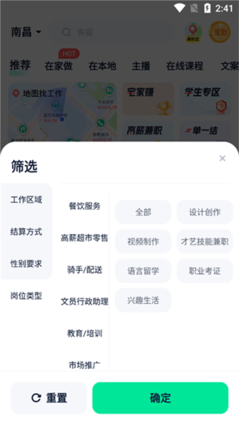 青团社兼职app使用教程