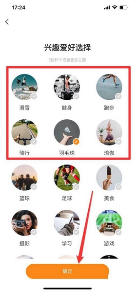 咕鸽运动APP兴趣爱好设置教程图片5