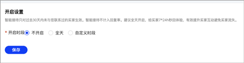 怎么关闭自动回复配图3