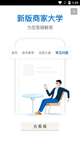 京东到家商家版app图片2